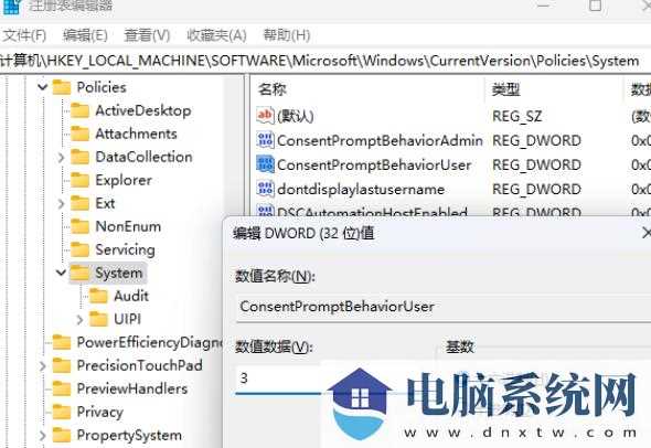 Win11如何通过注册表更改标准用户UAC行为？