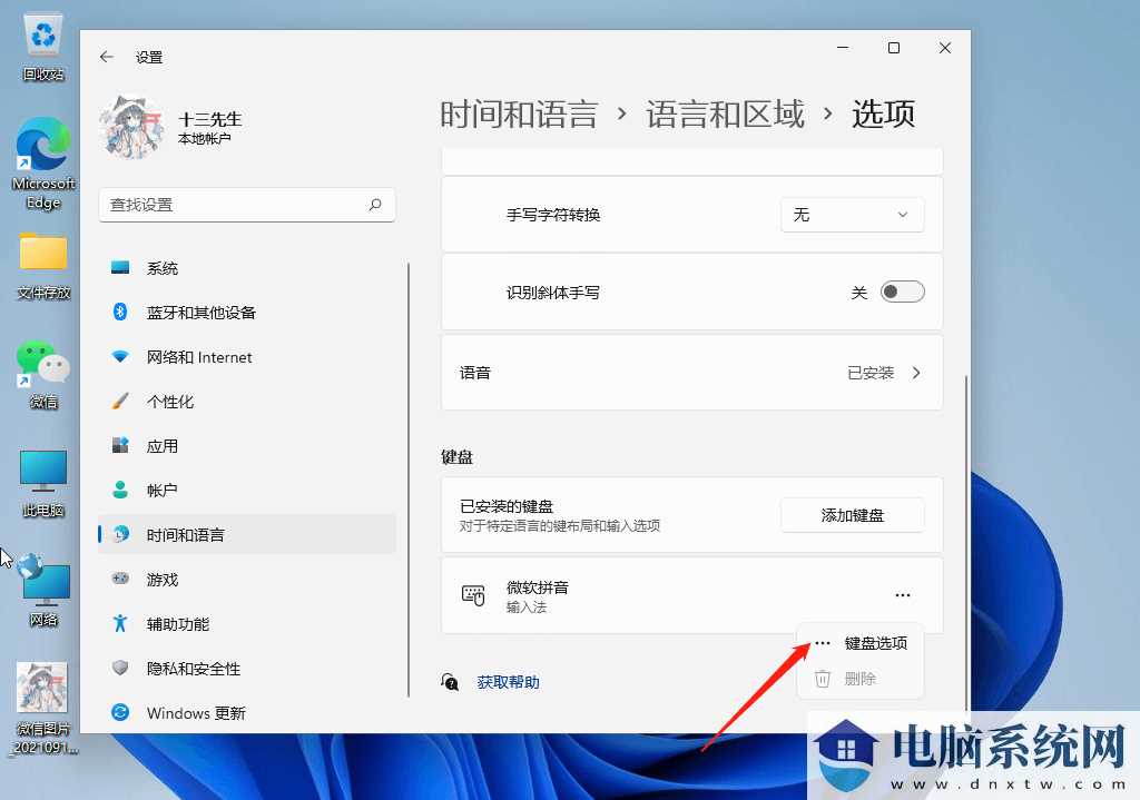 win11无法切换中文输入法怎么办？win11无法切换中文输入法问题解析