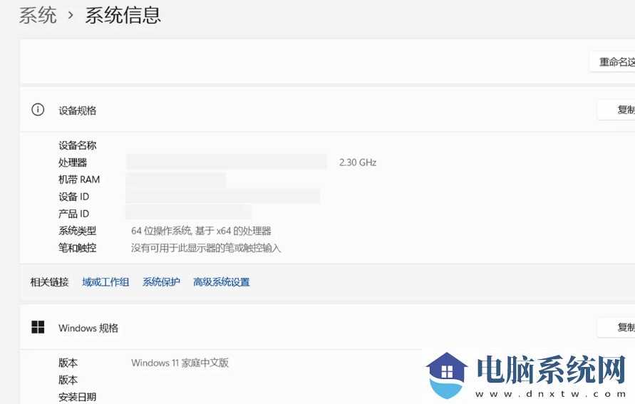 win11 23h2怎么看电脑配置信息？Win11查看电脑配置信息方法