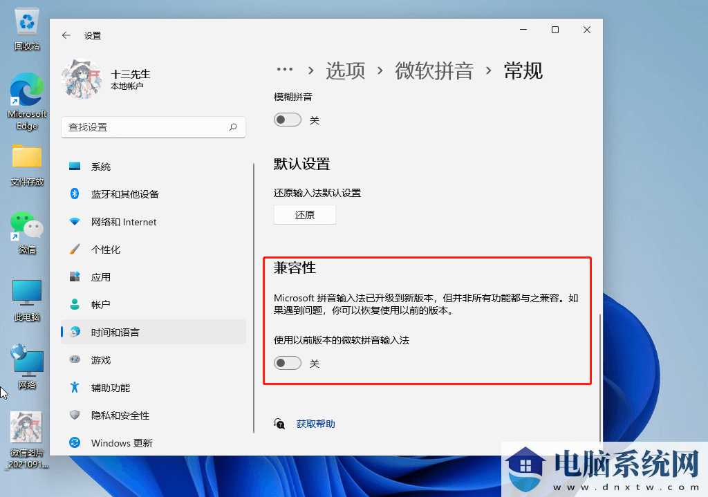 win11无法切换中文输入法怎么办？win11无法切换中文输入法问题解析