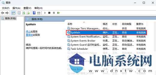 win11怎么禁用sysmain服务？win11禁用sysmain服务方法