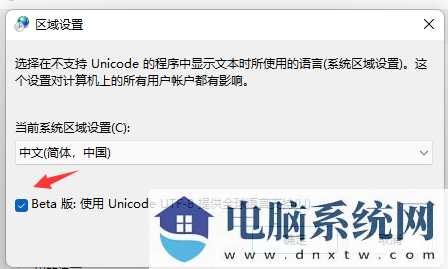 win11软件乱码怎么办？win11个别软件乱码解决方法