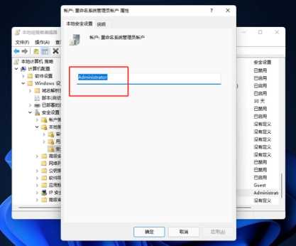 Win11怎么改管理员名字？Win11更改管理员账户名教程