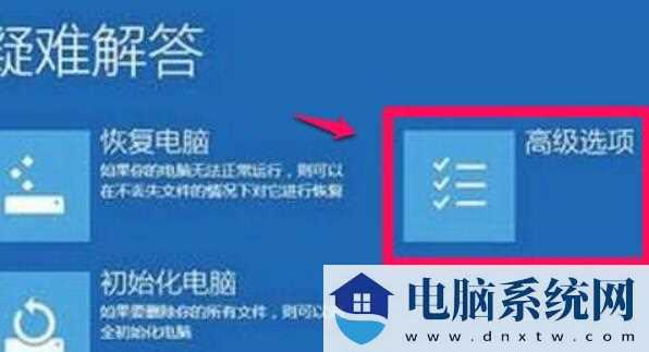 win11系统禁用驱动程序强制签名的方法