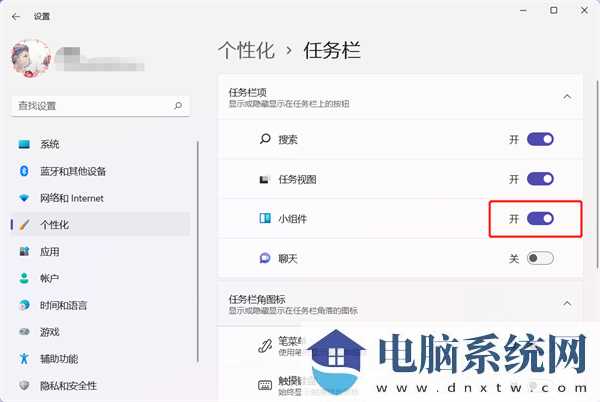 Win11小组件怎么关闭