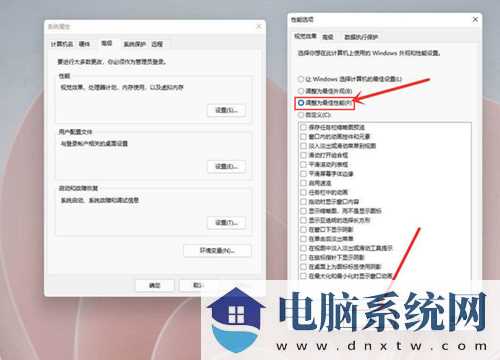 win11最佳性能模式怎么开启？win11开启最佳性能方法介绍