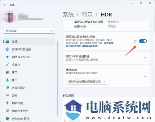 Win11如何开启HDR？