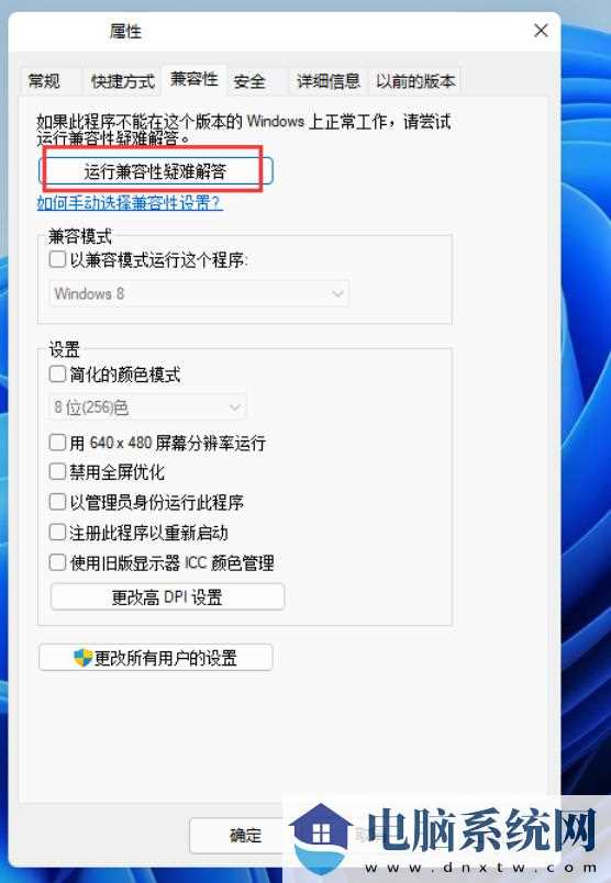 win11运行老游戏dx报错怎么办？win11运行老游戏闪退问题解析