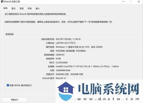 Win11怎么打开DX诊断工具？DirectX诊断工具打开方法【详细步骤】