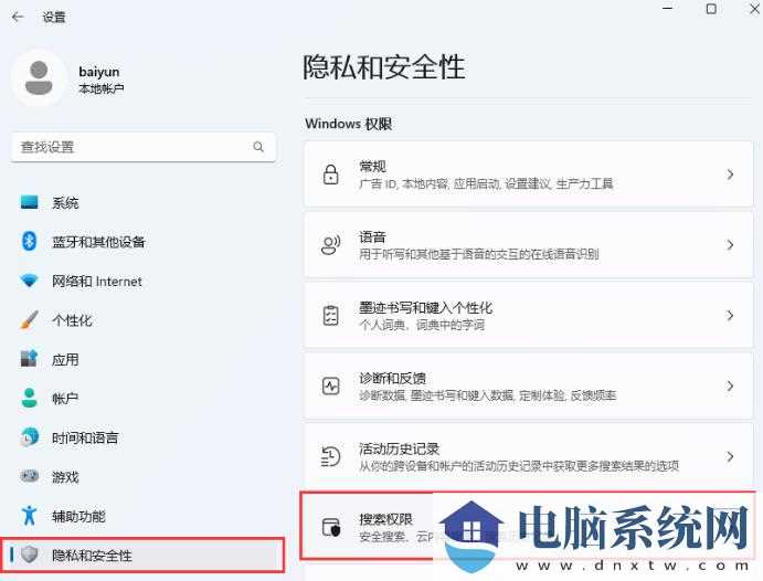 Win11怎么关闭文字热门搜索？Win11关闭文字热门搜索方法