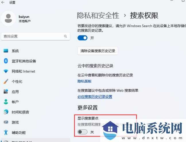 Win11怎么关闭文字热门搜索？Win11关闭文字热门搜索方法