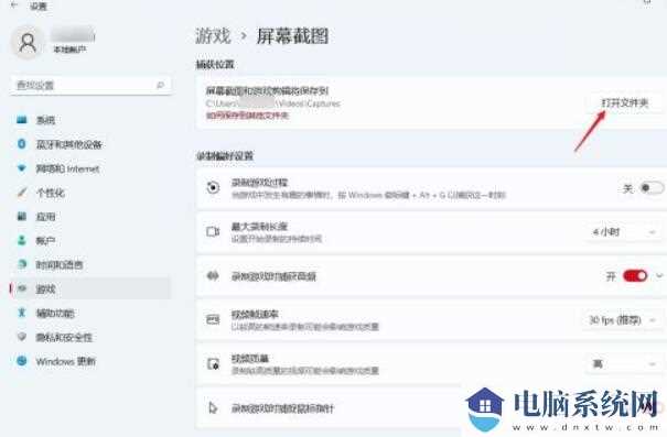 Windows 11系统屏幕截图保存位置怎么设置？