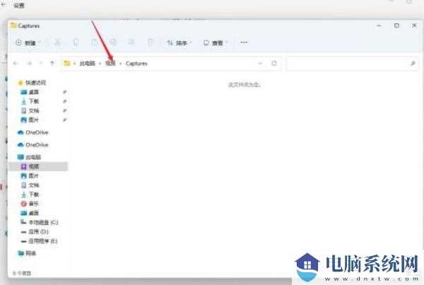 Windows 11系统屏幕截图保存位置怎么设置？