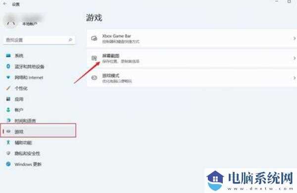 Windows 11系统屏幕截图保存位置怎么设置？