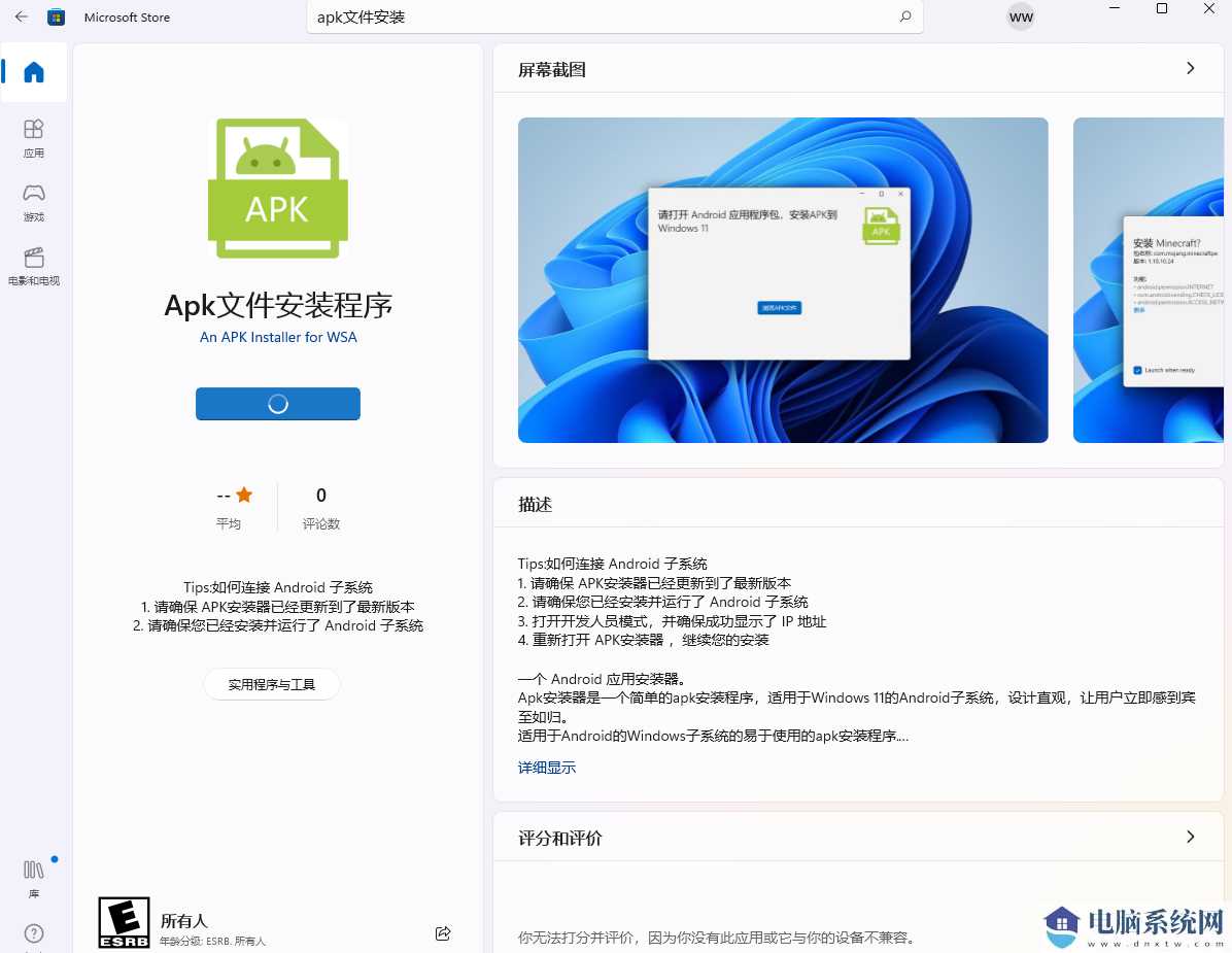 安卓子系统怎么安装apk？win11安装安卓app方法教程