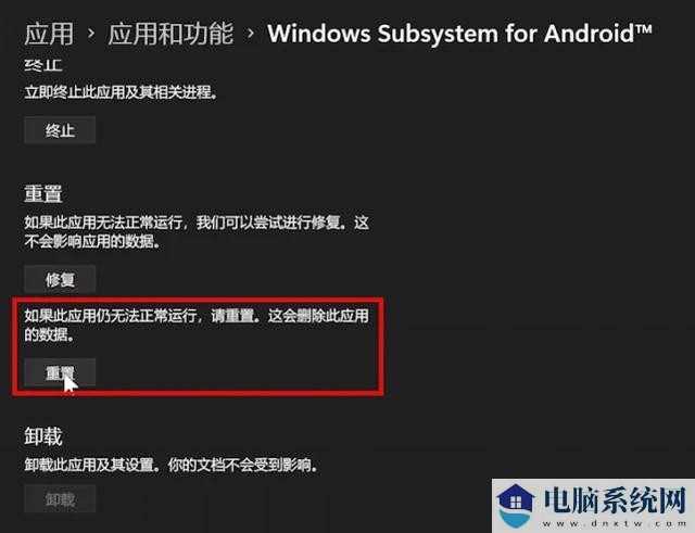 win11安卓子系统老是闪退怎么办？(图文教程)