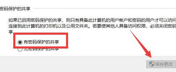 win11网络共享怎么设置密码？win11网络共享设置密码教程