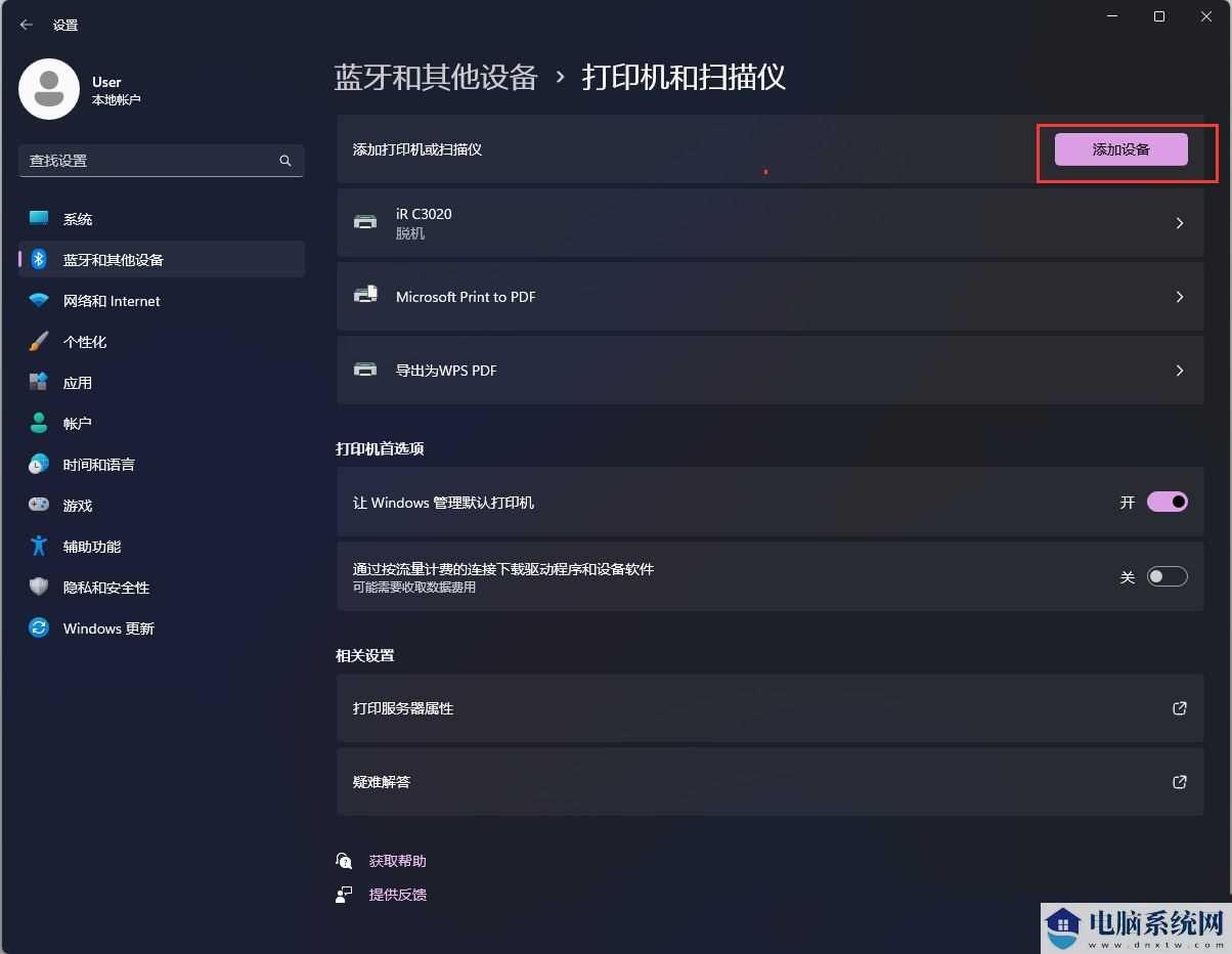 win11连接打印机报错0x00000bcb的四种解决方法