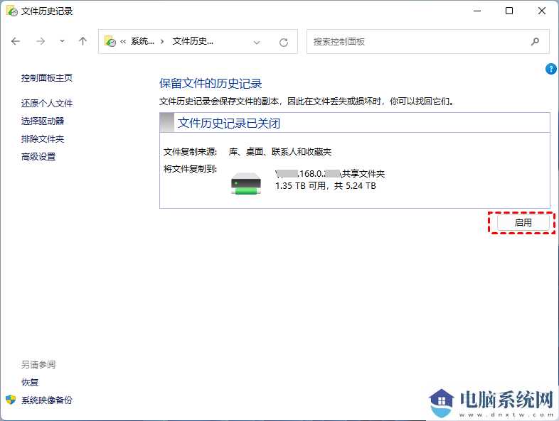 如何启用和禁用Win11文件历史记录?启用和禁用Win11文件历史记录方法