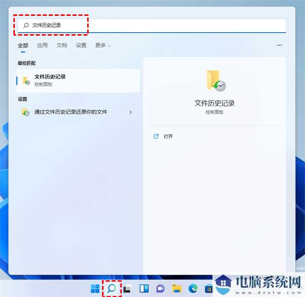 如何启用和禁用Win11文件历史记录?启用和禁用Win11文件历史记录方法