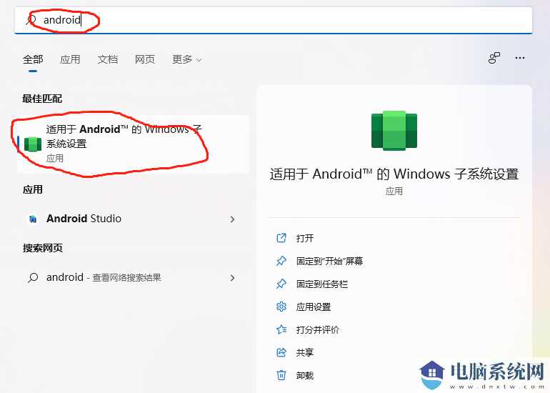 安卓子系统怎么安装apk？win11安装安卓app方法教程