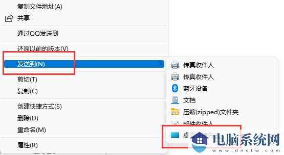 Win11应用快捷方式