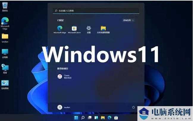 win11系统界面如何改成经典版？win11系统界面改成经典版的方法