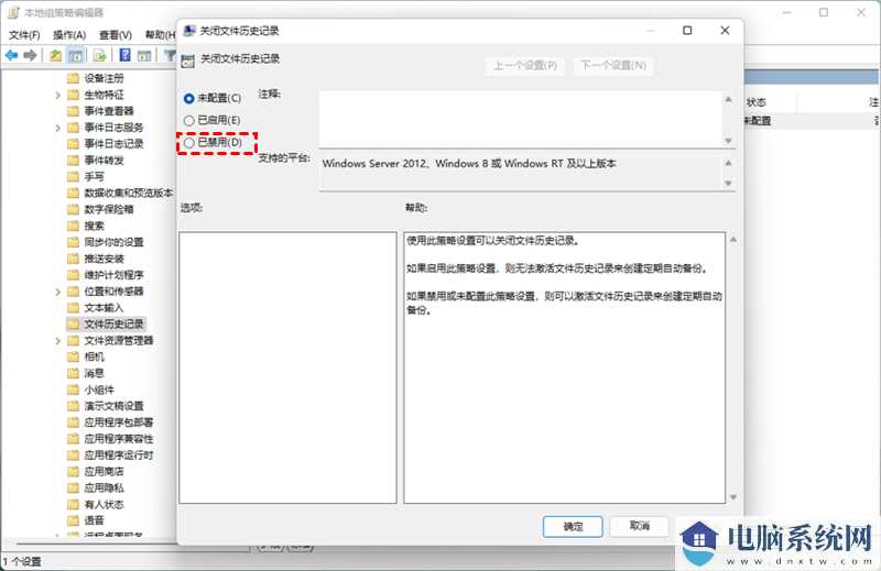 如何启用和禁用Win11文件历史记录?启用和禁用Win11文件历史记录方法