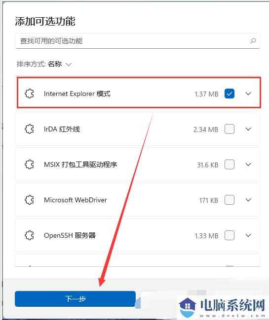  Win11如何开启IE模式功能？Win11开启IE模式功能的方法