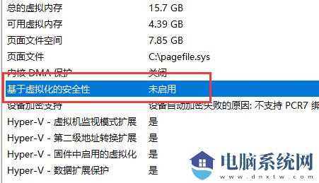 win11系统怎么打开vbs？win11重新开启vbs教程