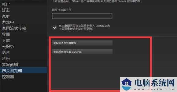 win11运行steam错误提示105怎么办？win11打开steam错误提示105解决方法