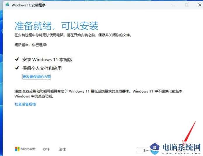 Win11高版本如何降级到家庭版?高版本系统降级到家庭版技巧