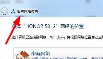 Win11怎么更改为家庭网络？Win11设置网络位置为家庭网络的方法