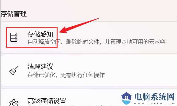 win11如何解决储存空间紧张问题？win11储存空间紧张解决方法