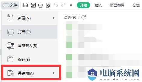 Win11系统excel怎么保存到桌面？Win11如何把excel放到桌面？