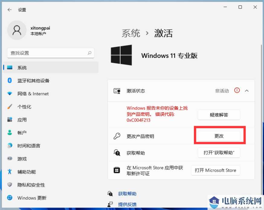 Win11显示激活到期怎么办？Win11显示激活到期的解决方法