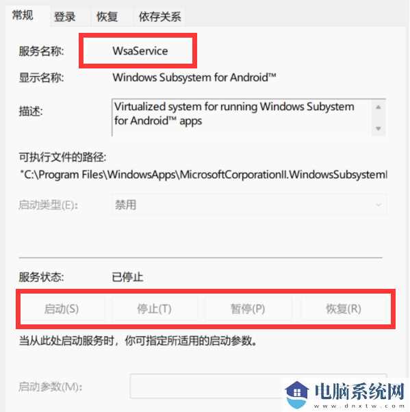 win11系统wsaservice服务被禁用怎么解除？