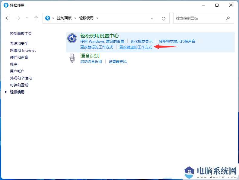 Win11筛选键导致键盘失灵怎么解决？