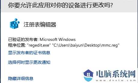 Win11注册表没有mmc怎么办？Win11注册表mmc找不到的解决方法