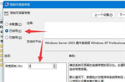 win11只有百兆网速怎么解除限速？win11解除网络限速方法