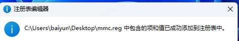 Win11注册表没有mmc怎么办？Win11注册表mmc找不到的解决方法