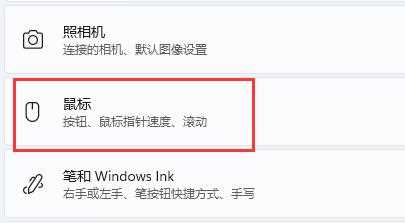 Win11鼠标灵敏度怎么调节？Win11鼠标灵敏度调节教程