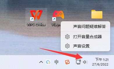 Win11系统提示音如何关闭？