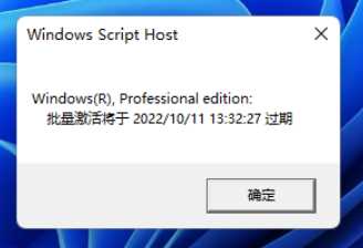 Win11显示激活到期怎么办？Win11显示激活到期的解决方法