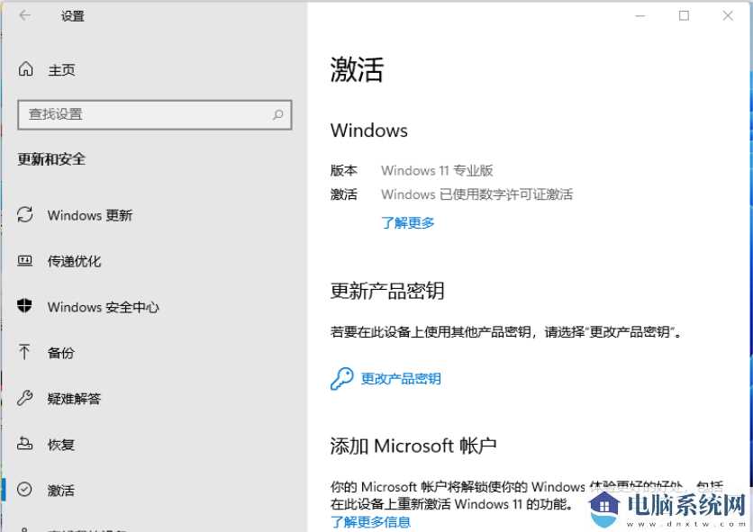 Win11显示激活到期怎么办？Win11显示激活到期的解决方法