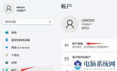 win11本地账户改成微软账户发生错误怎么办？