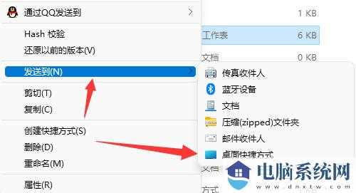 Win11系统excel怎么保存到桌面？Win11如何把excel放到桌面？