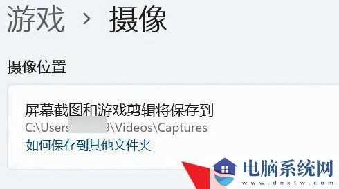 Win11录屏文件在哪里？Win11录屏文件位置介绍