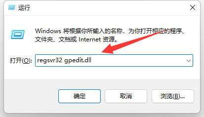 Win11组策略不起作用怎么办？Win11组策略不起作用解决方法