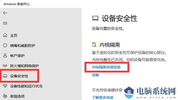 win11内存完整性需不需要打开？win11内存完整性开启教程